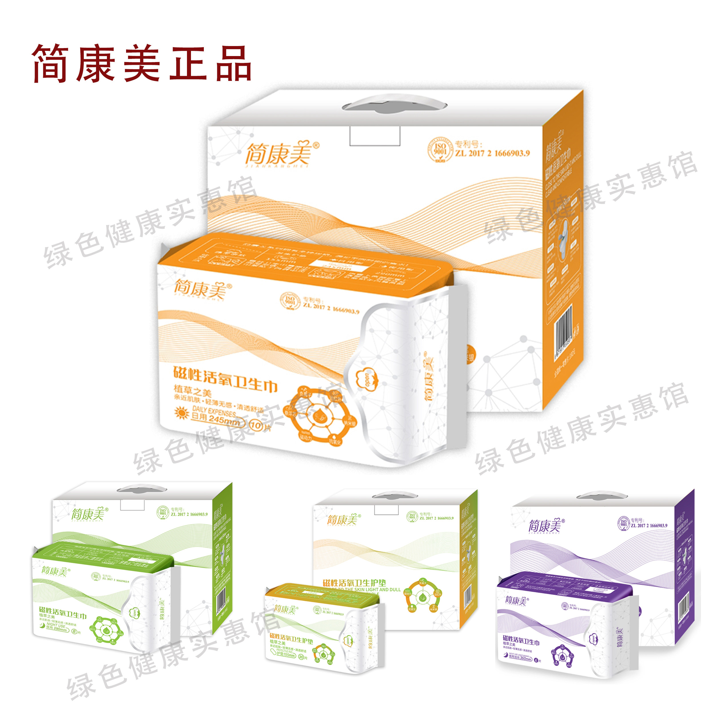 简康美超薄透气磁性活氧超强吸水日用夜用护垫卫生巾一箱