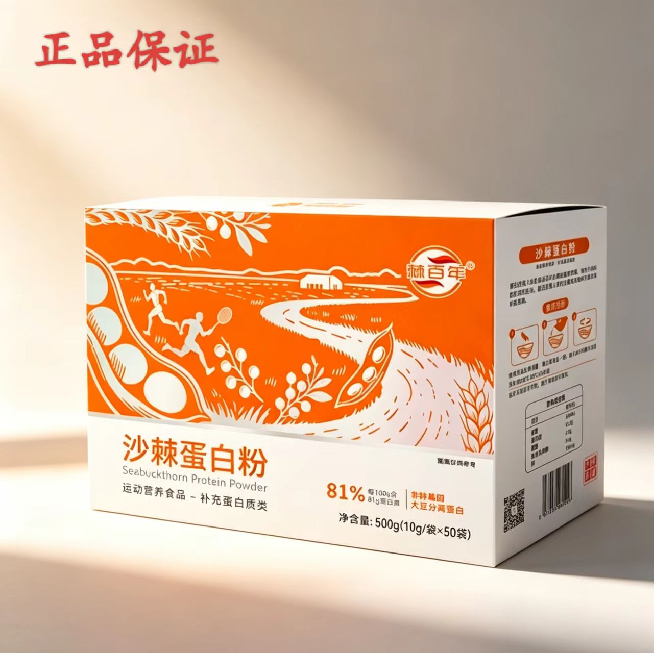 宇航商城沙棘蛋白粉固体饮料棘百年非转基因分离蛋白10g×50袋
