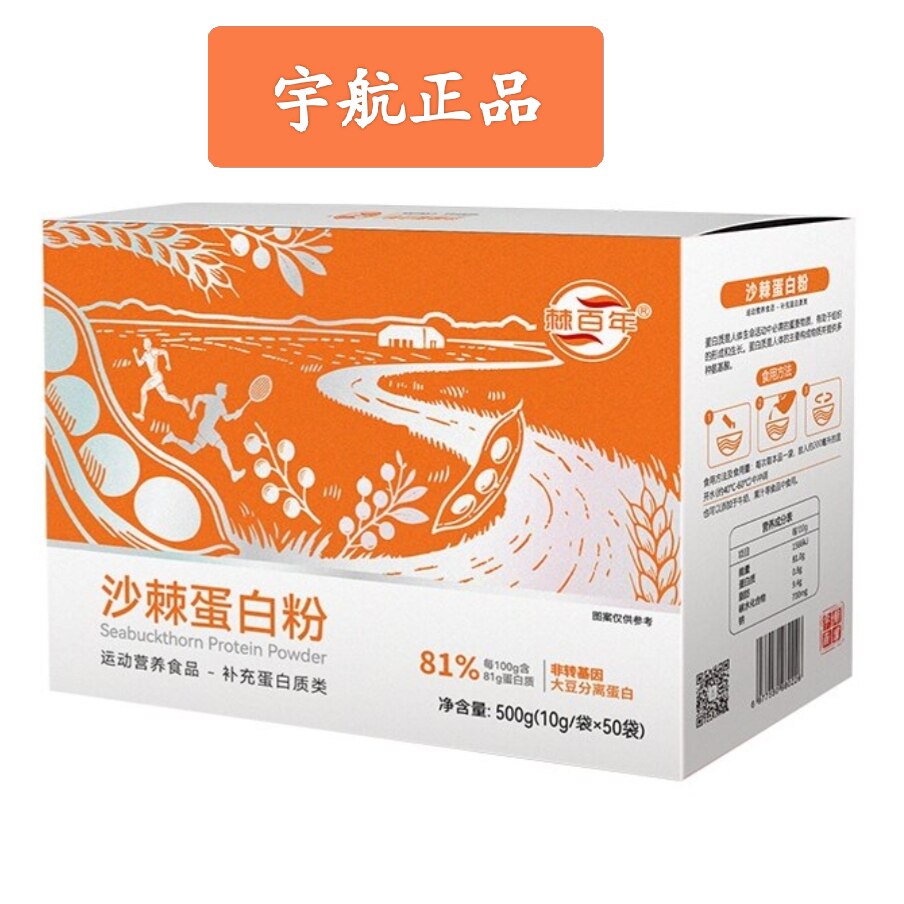 宇航商城沙棘蛋白粉固体饮料棘百年非转基因分离蛋白10g×50袋