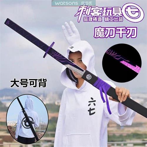 魔刀千刃的刺客伍五六七橡胶夜光1米软胶儿童玩具刀剑模型未开刃