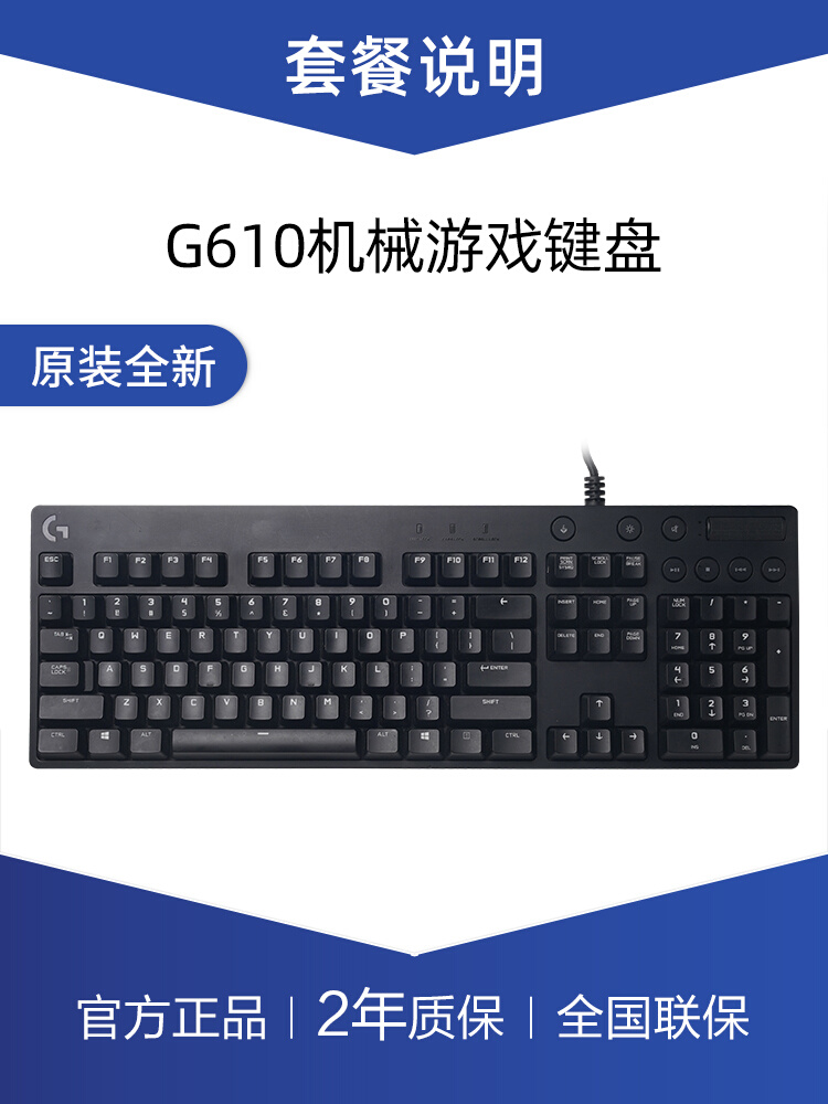 罗技G610有线机械键盘电竞游戏专用背光青红轴电脑笔记本可用外接-封面