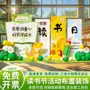 世界读书日场景布置装饰图书馆学校亲子读书会活动道具kt板背景墙