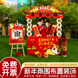 马年新春元旦游园庙会活动场景布置商场幼儿园美食摊位kt展板装饰