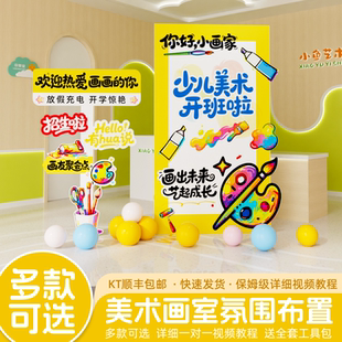 兴趣班音乐舞蹈美术绘画室内布置装饰场景儿童节舞台背景墙kt展板