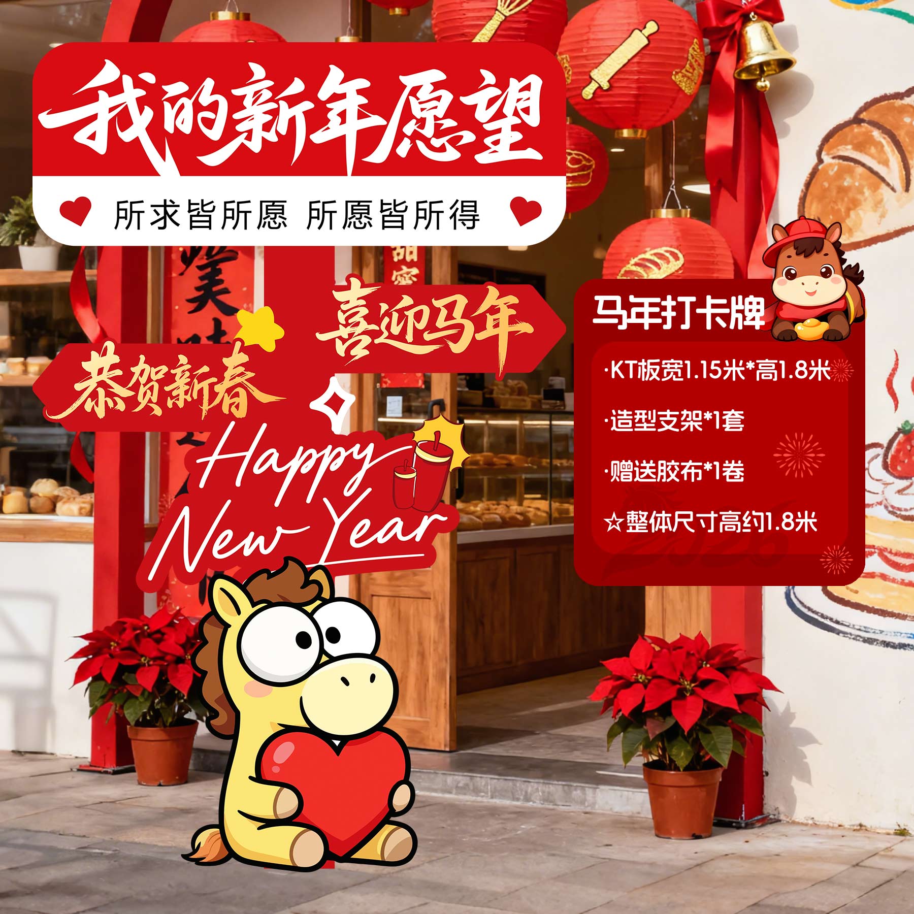 2026开门红氛围场景布置指引牌装饰马新年职场迎宾牌打卡立牌kt板