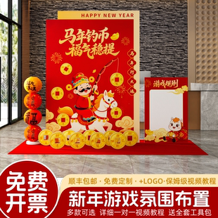 2026新年会现场氛围场景布置装饰钓金币互动游戏道具红包墙kt板