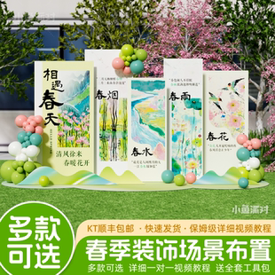 春天场景氛围布置幼儿园开学春日户外野餐春游主题装饰kt板背景墙