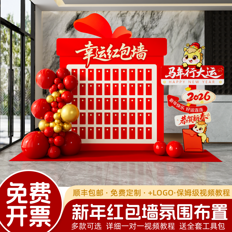 2026新马年会现场开门红气氛围景布置惊喜盲盒墙抽奖红包背景kt板