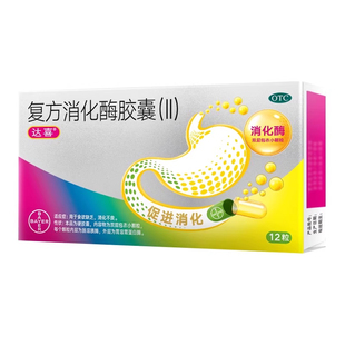 达喜复方消化酶胶囊12粒消化不良食欲缺乏药胀气官方正品旗舰店DF