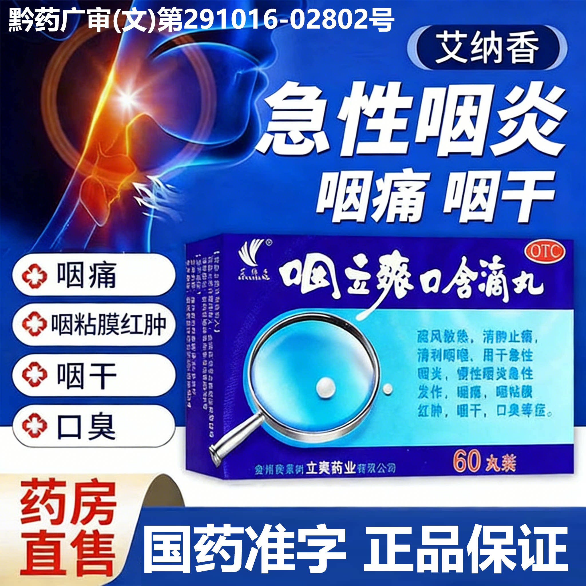 艾纳香咽立爽口含滴丸官方旗舰店清咽炎滴丸止咽喉肿痛痛疼咽干药