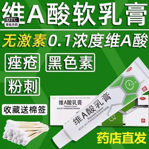 【韩都】维A酸乳膏0.1%*15g*1支/盒痤疮粉刺祛痘祛痘印去黑头