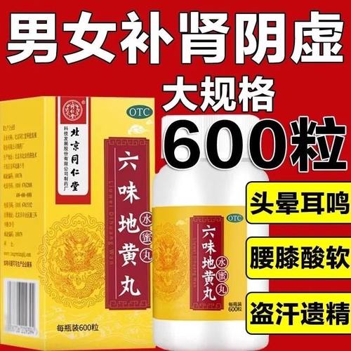 【同仁堂】六味地黄丸200mg*360丸/盒腰膝酸软延时滋阴补肾头晕耳鸣补肾