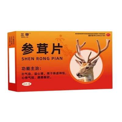 三甲参茸片官方旗舰店补气血益心肾体虚神怯心悸气短腰膝酸软DF
