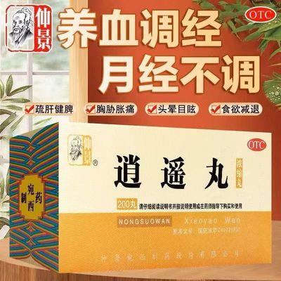 仲景逍遥丸官方旗舰店男女性疏肝健脾正品非旗舰店正品加味逍遥丸