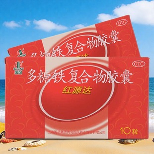 国风多糖铁复合胶囊红源达10粒贫血孕期补铁哺乳期补血儿童补铁DF
