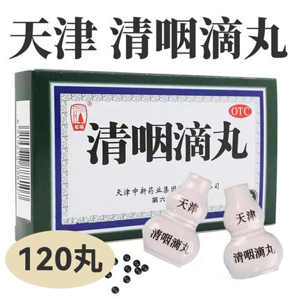 速发】清咽滴丸120丸天津达仁堂正品小葫芦松柏咽喉肿痛急性咽炎