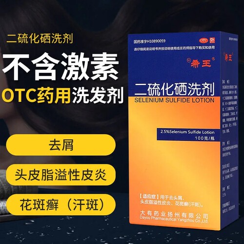 希王二硫化硒洗剂官方正品旗舰店去屑脂溢性皮炎药膏洗发水DF