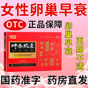 坤泰胶囊官方旗舰店女性更年期卵巢功能早衰调理专用非旗舰店正品