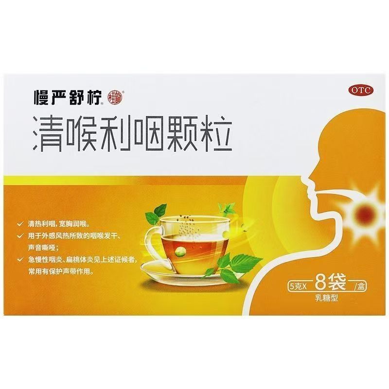 慢严舒柠清喉利咽颗粒5g8袋急慢性咽炎外感风热咽喉发干旗舰店DF