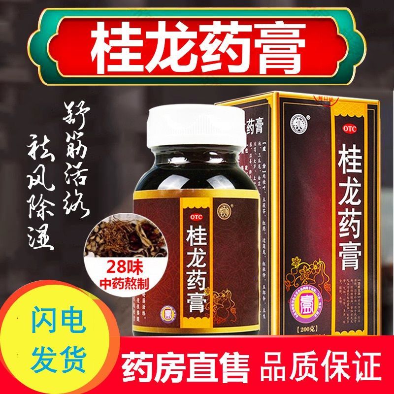 【华天宝】桂龙药膏200g*1瓶/盒贫血失眠多梦风湿骨痛尿频舒筋活络