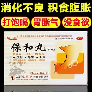 孔孟保和丸水丸中成药胃胀非越鞠保和丸非浓缩丸非大蜜丸DF