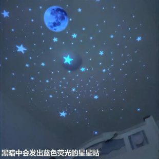 浪漫星空顶夜光贴纸墙贴荧光寝室卧室墙面房顶天花板星星夜光月亮