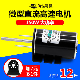 信达12V24V直流高速电机150W大功率大扭力小马达正反转调速电动机