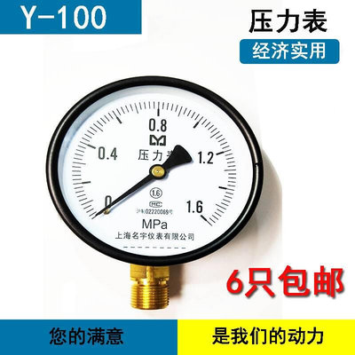 仪表仪器压力表Y-1000-16mpa规格全.m20X1.5  水/气/油压 6只包邮