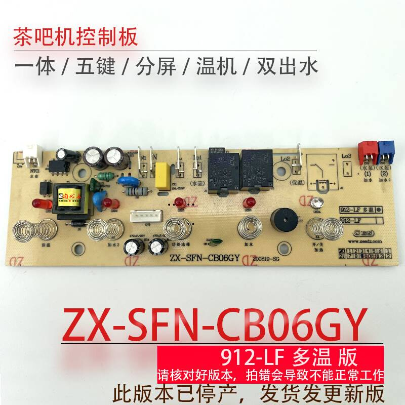 茶吧机控制板ZX-SFN-CB06GY1电源板电脑板按键板电路板不过电配件 电子元器件市场 PCB电路板/印刷线路板 原图主图