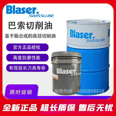 B新lasocut巴索 BC 25 环保切削液水磨床专用 水溶性金属加工切削