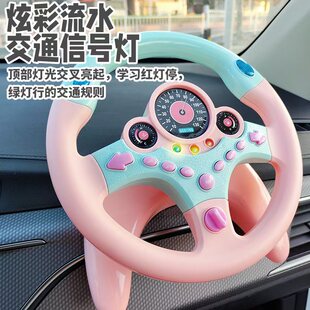 儿童副驾驶大号方向盘益智互动音乐玩具汽车后座防晕车宝宝女朋友