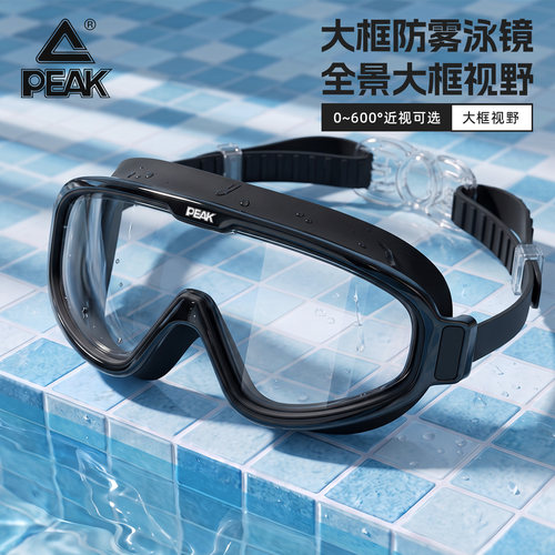 匹克大框防雾防水高清近视泳镜