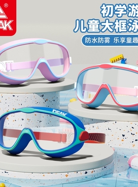匹克儿童泳镜防水防雾高清游泳眼镜男童女童大框潜水专业装备套装