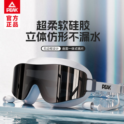 匹克防雾防水高清连体耳塞泳镜