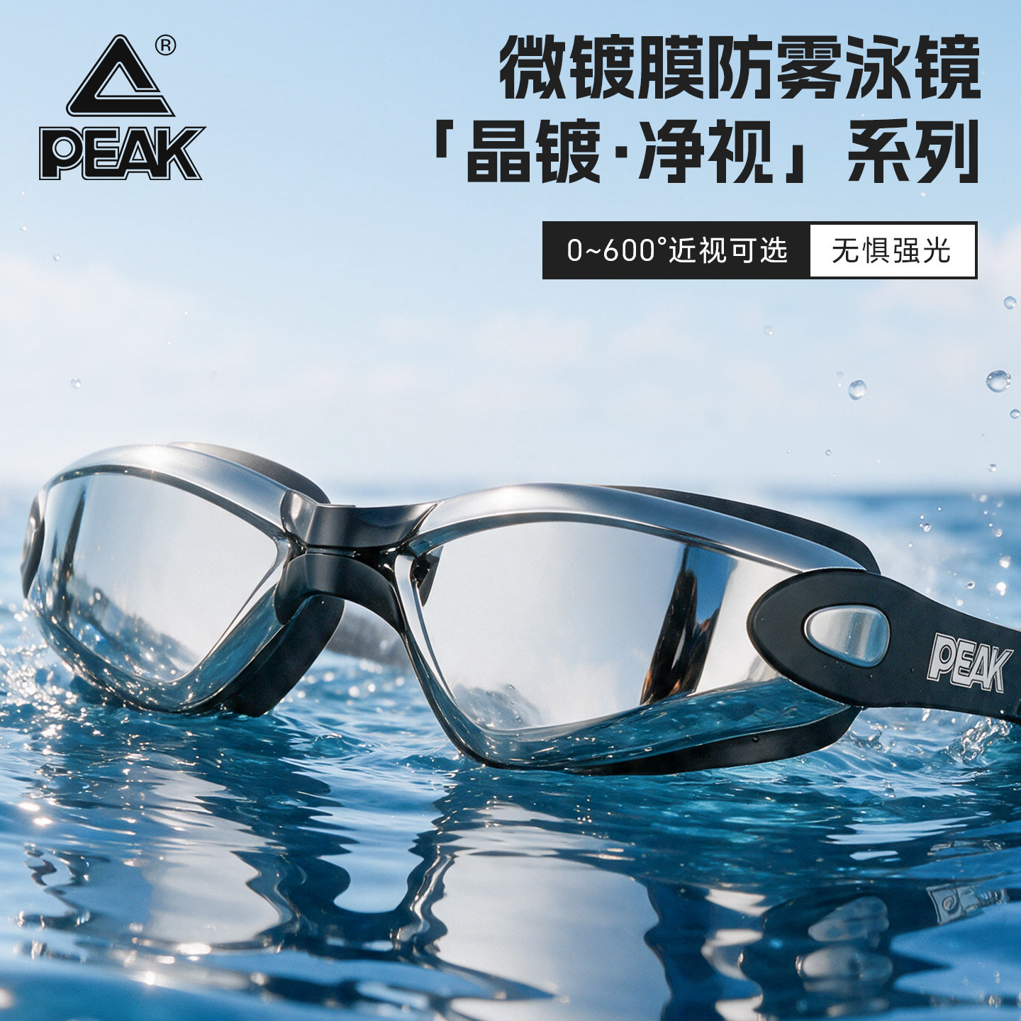 防雾防水泳镜匹克度数可选