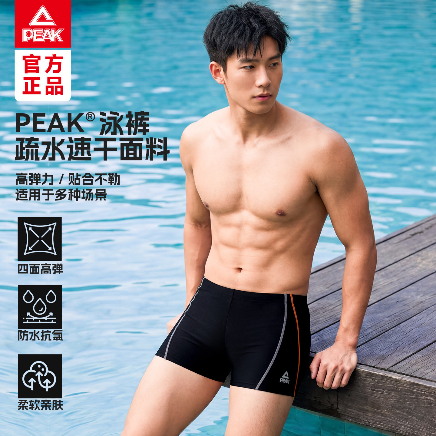 匹克男士游泳裤男款成人竞速抗氯速干泳裤泳镜泳帽专业游泳男装备