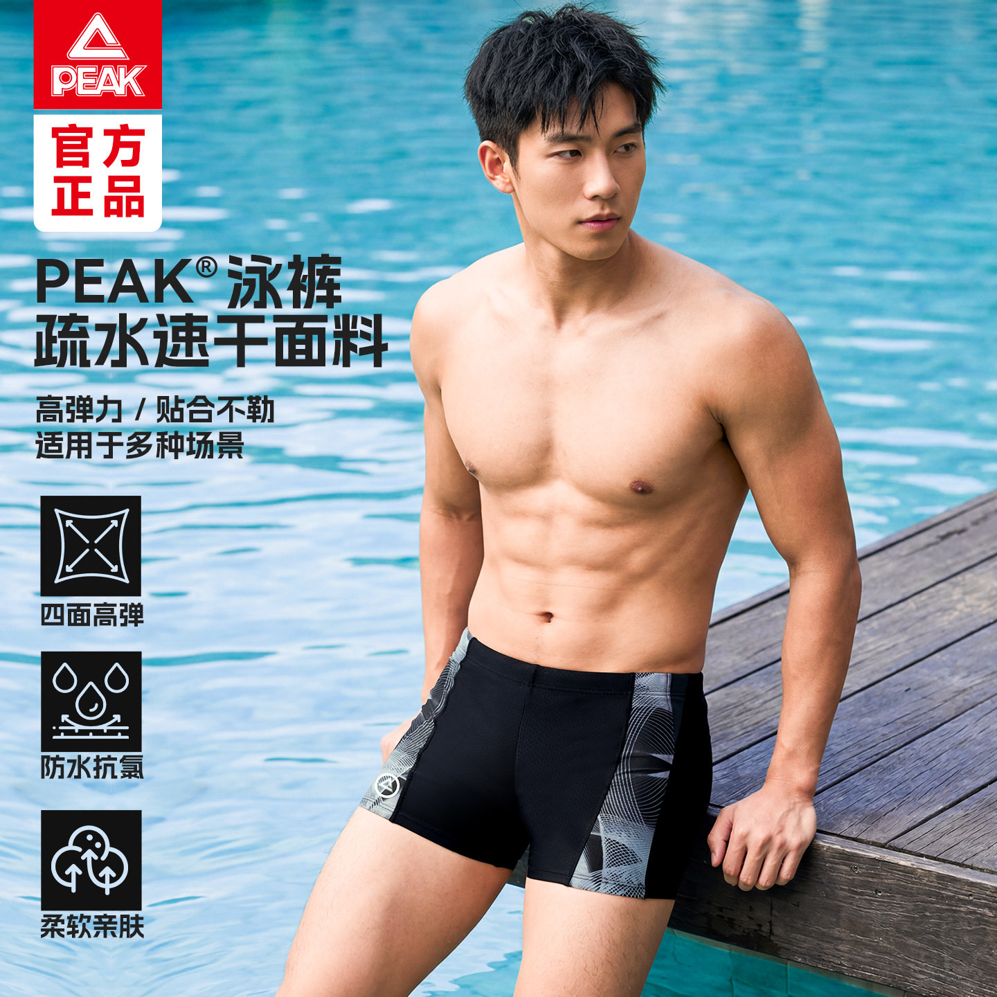 匹克男士游泳裤男款成人竞速抗氯速干泳裤泳镜泳帽专业游泳男装备