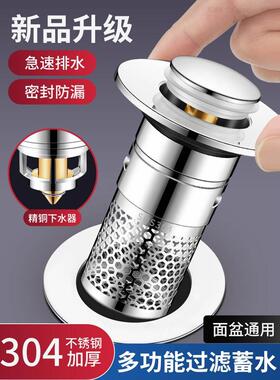 洗手盆漏水塞子弹跳芯通用按压式下水器防臭防堵水池脸面盆过滤网