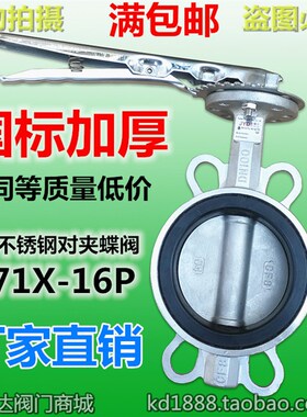 304不锈钢蝶阀D71X-16P对夹碟阀水弱酸碱气3寸4寸6寸DN80 100 150