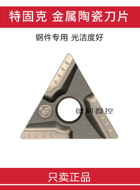 杜龙卡普特固克陶瓷刀片 TNMG160404R-VF CT3000  TNMG160408R-VF