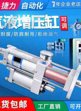 捷力 气液增压缸 MPT63/1T/3T/5T/10T/15T/20T气动压力气压增压缸