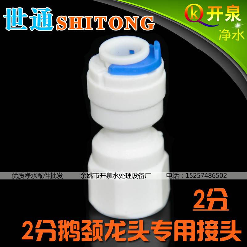 世通品牌2分鹅颈龙头专用接头 转接2分PE管水龙头专用快接 11MMK2