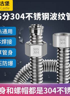 软管水管6分波纹管不锈钢304六分壁挂炉连接管暖气片专用高压金属