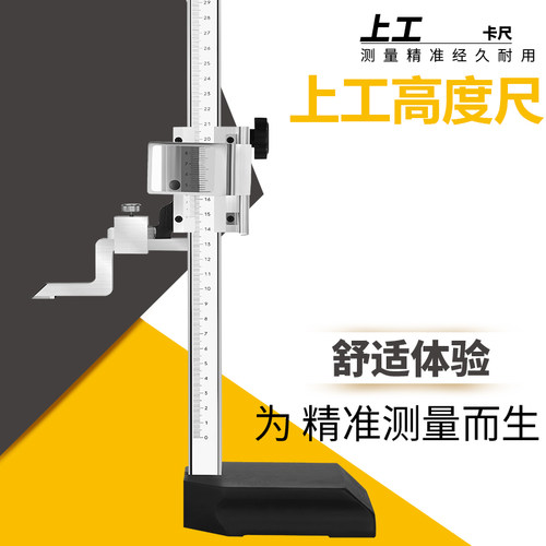 上工高度划线尺/高度尺0-200/0-300/0-500mm 精度0.02