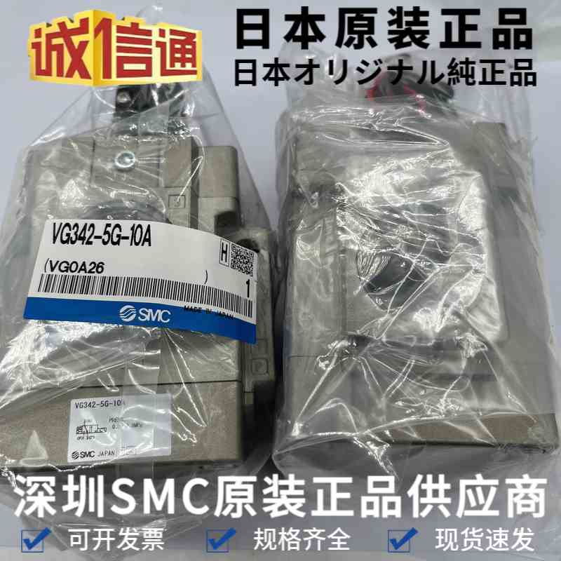 VG342-5G-10A日本SMC原装三通电磁阀 原装气动电磁阀 全新原装