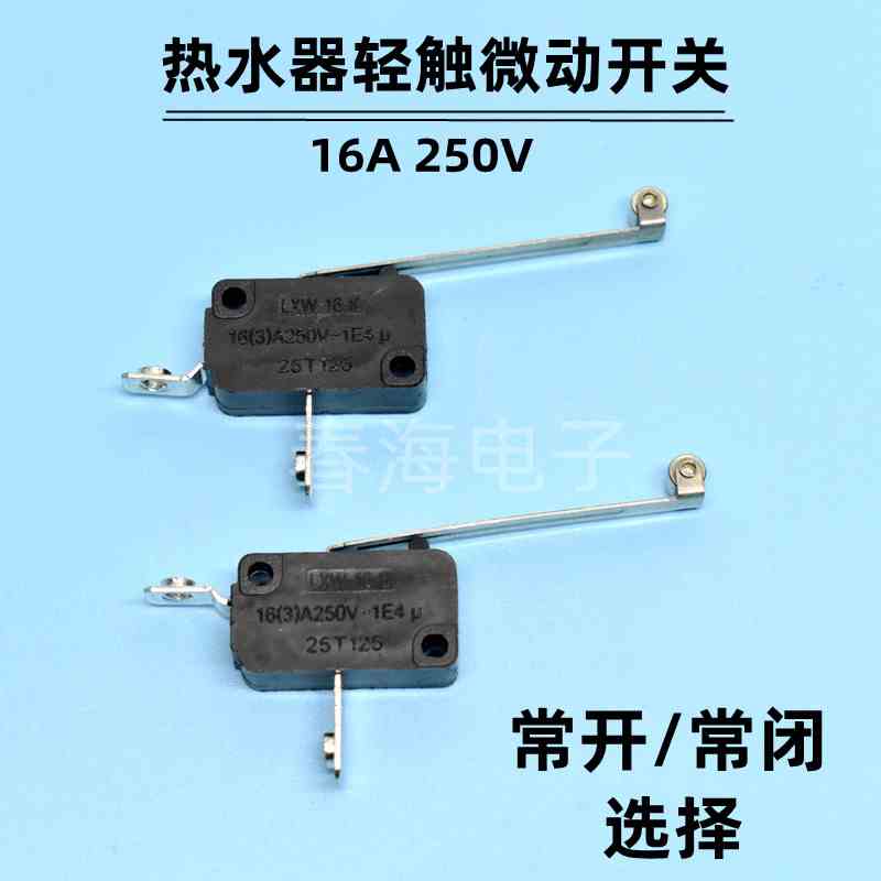 商用开水器水位控制开关 缺水保护 电热水器防干烧带铁片微动开关