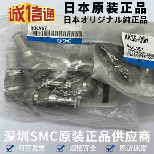 日本SMC连接器接头KK3S-06H 快换接头 原装SMC气动接头原装现货