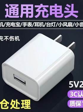 手机5V2A充电器USB充电头5V1A电源适配器通用平板电脑快充闪充头