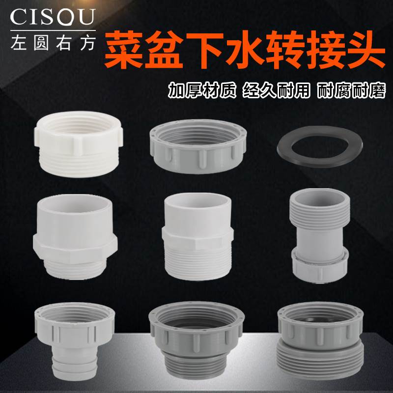 厨房水槽下水管接头内螺纹45mm转58mm外螺纹变径30/32mm内径软管