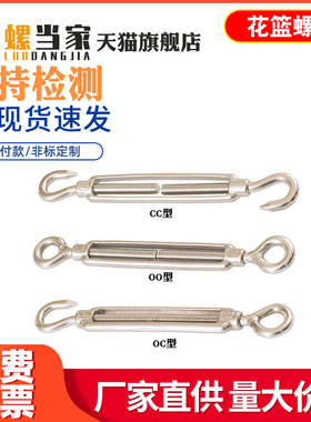 304不锈钢花篮螺丝钢丝绳收紧器紧绳器开体花兰螺栓M4M5M6M8-M16